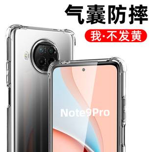 适用于红米Note9气囊透明手机壳Note9 保护套Note9Pro镜头全包note9手机套4G硅胶软男女潮10Tlite四角 5G新款