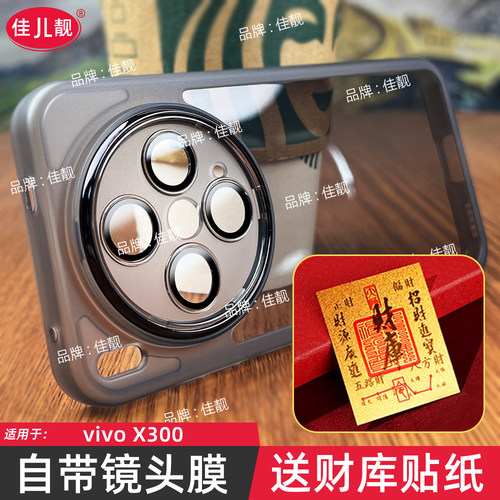 适用于vivox300自带镜头膜手机壳x300pro新款vivo防滑边保护套x300ultra透明硅胶x300镜头全包x300s防摔外壳