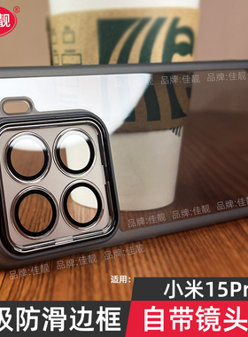 适用于小米15自带镜头膜15ultra手机壳小米15spro新款保护套15至尊透明硅胶5G镜头全包小米15pro防摔男女防滑