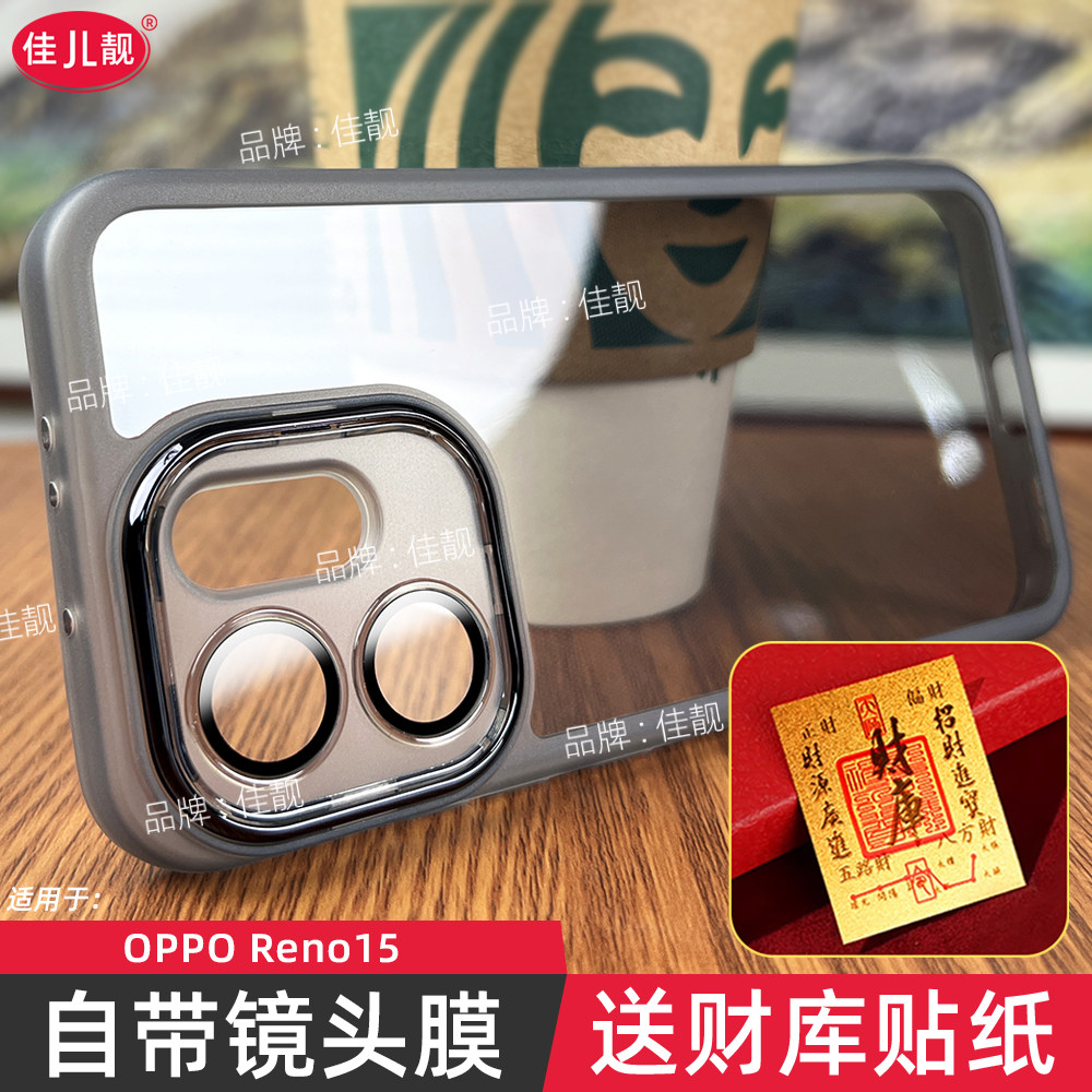 适用于opporeno15自带镜头膜手机壳reno15pro镜头全包reno15保护套新款防摔oppo防滑边透明软壳