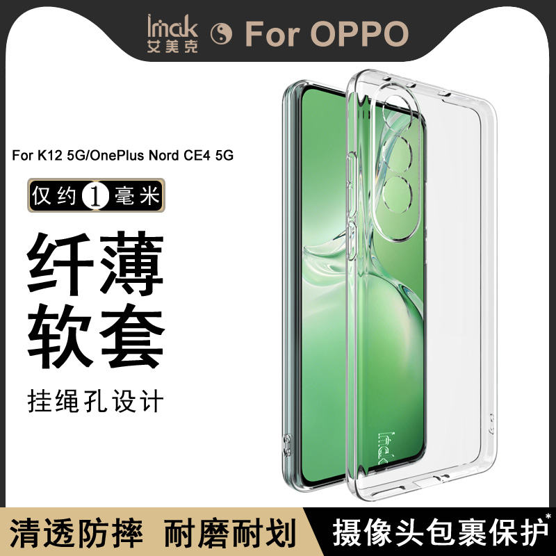 imak一加nordce4硅胶全包软壳