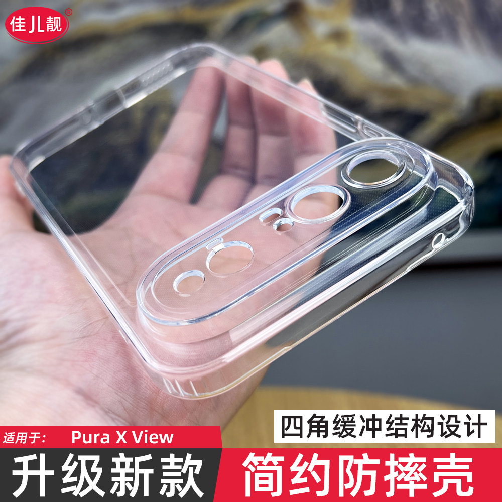 适用于新款华为puraxview阔直板四角防摔手机壳Pura X View透明保护套QXR-AL00微气囊外壳清水套透黑软壳