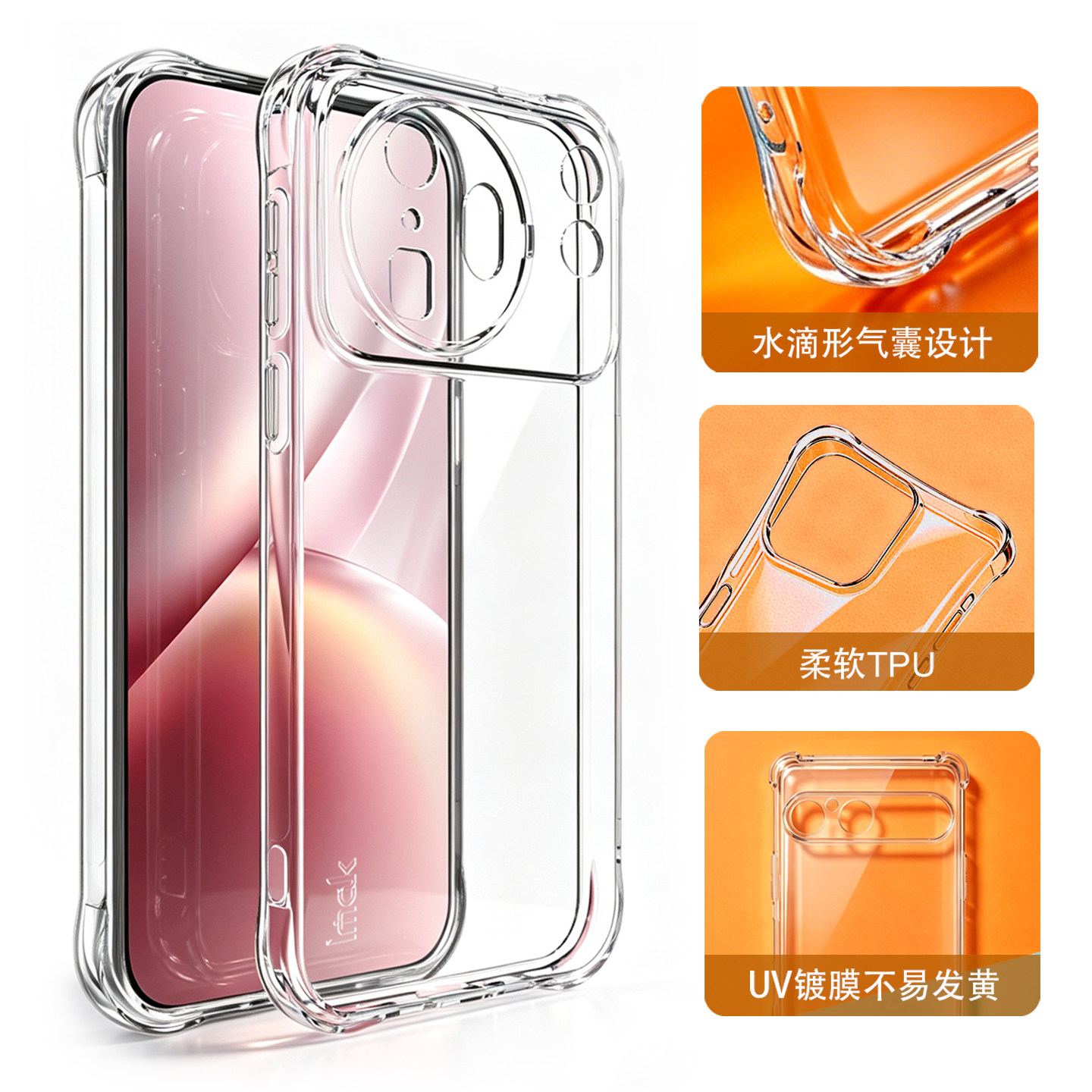 imakvivox500透明硅胶全包软壳