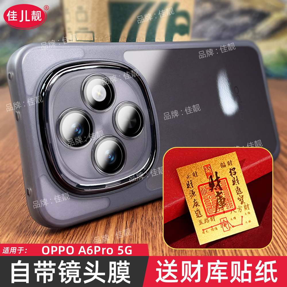 自带镜头膜适用于oppoa6pro防滑边手机壳a6gt镜头全包oppoa6新款A6保护套a6pro晶透a6max透明PLL110外壳5G