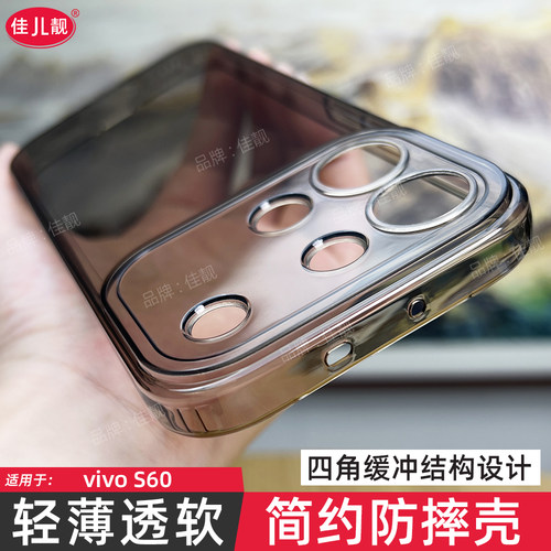 四角防摔适用于vivos60新款手机壳全包边s60元气版保护套V2571A透明黑V2572A全包VIVO镜头开孔S60软壳轻薄