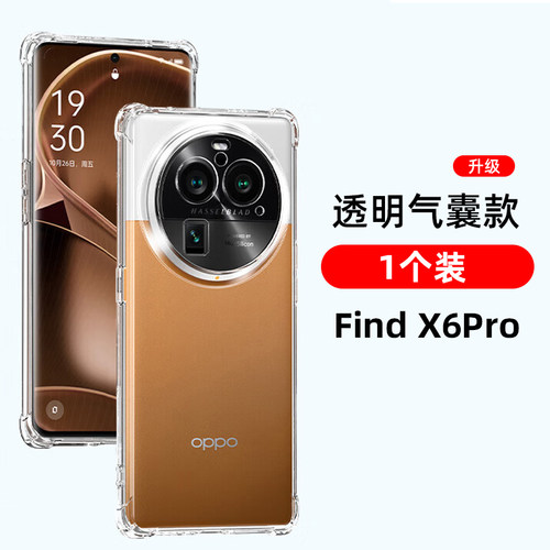 oppofindx6气囊透明手机壳
