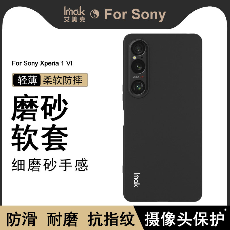 imak适用于Sony索尼Xperia 1 VI手机壳6代新款亲肤磨砂保护套硅胶软壳全包防摔外壳