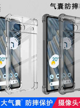 imak适用于谷歌Google Pixel 7a四角气囊手机壳全包防摔透明pixel 7a保护套男女新款防滑边清水硅胶软壳