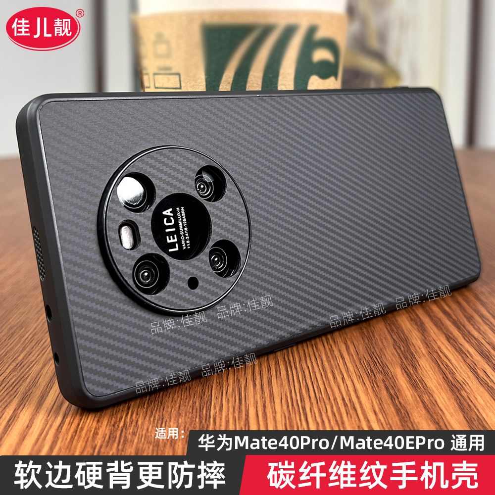 碳纤维纹理适用于华为mate40pro简约商务手机壳mate40镜头全包保护套mate40e防摔曲屏软边外壳男女爆款