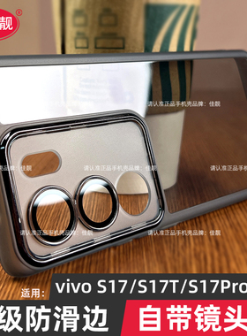 适用于vivos17自带镜头膜手机壳s17e新款支架壳s17pro保护套透明黑硅胶vivi壳膜超薄S17镜头全包防摔高级男女