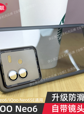 自带镜头膜适用于iqooneo6护镜手机壳neo6新款iqooneo6se防滑保护套透明硅胶iQOONeo6镜头全包neo6se防摔男女