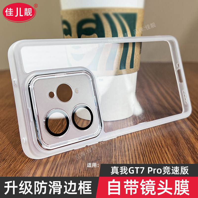 适用于真我gt7pro竞速版镜头全包手机壳gt7pro自带镜头膜保护壳gt7透明硅胶软套realme新款防摔防摔边简约5G