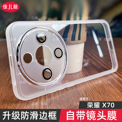 适用于新款荣耀x70自带镜头膜手机壳X70镜头全包保护套x70i防滑边软壳MTN-AN00透明黑硅胶ABR-AN00男女5G外壳