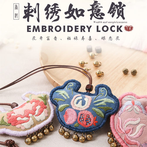 diy材料包绣平安福宝宝如意锁