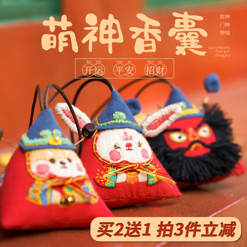 放羊班平安符手工刺绣diy材料包平安福自绣端午粽子护身符送男友