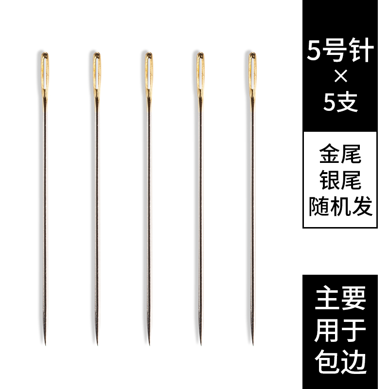 手工绣面 刺绣专用针 5号针 7号针 5支装 精炼高碳钢 不易弯曲