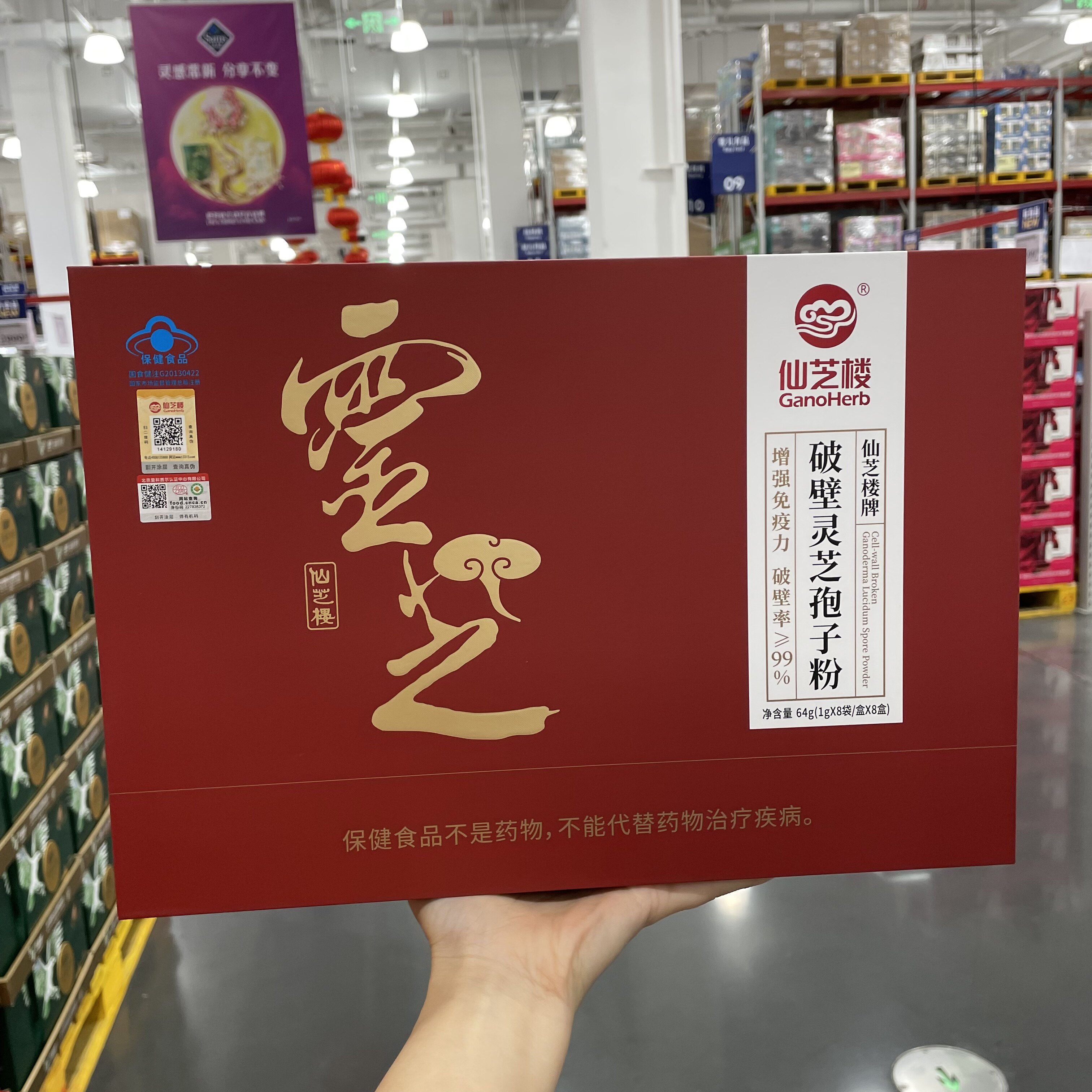 长沙山姆仙芝楼灵芝孢子粉64g放心原产地原木栽培礼物长辈过节