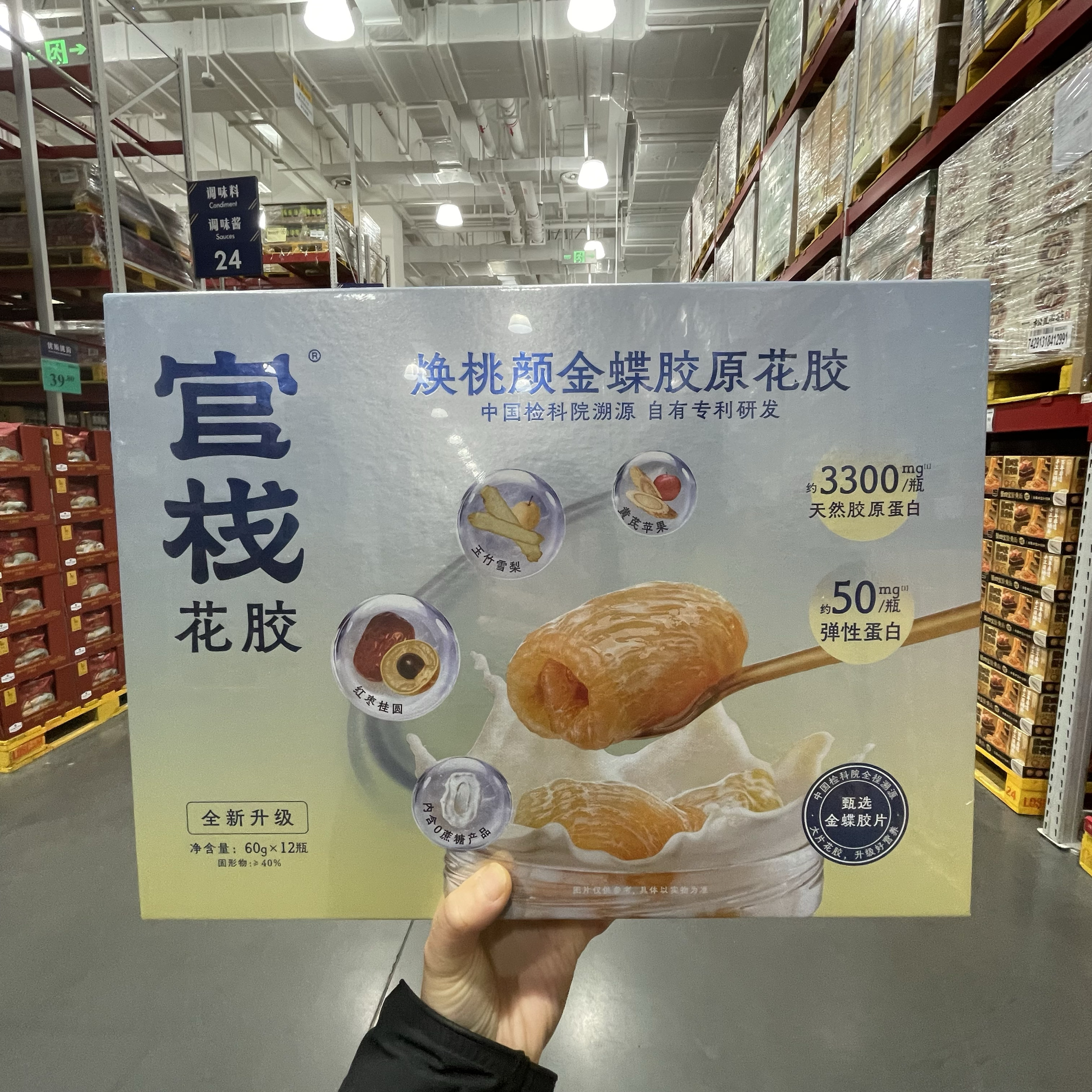 【sam's club】官栈焕桃颜胶原花胶60g*12胶质饱满送长辈老师