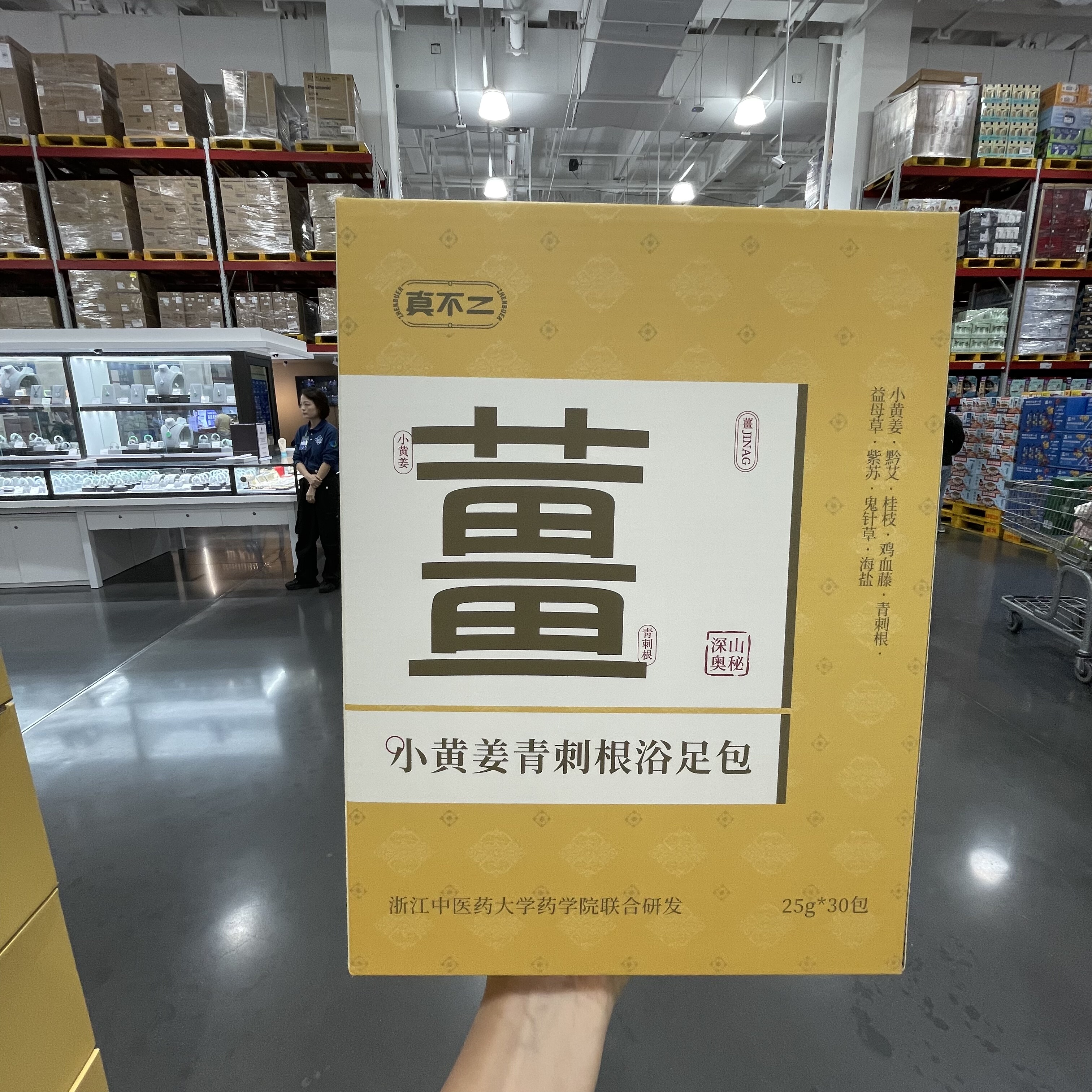 【sam's club】真不二小黄姜青刺根浴足包礼盒25g*30包真草本科学