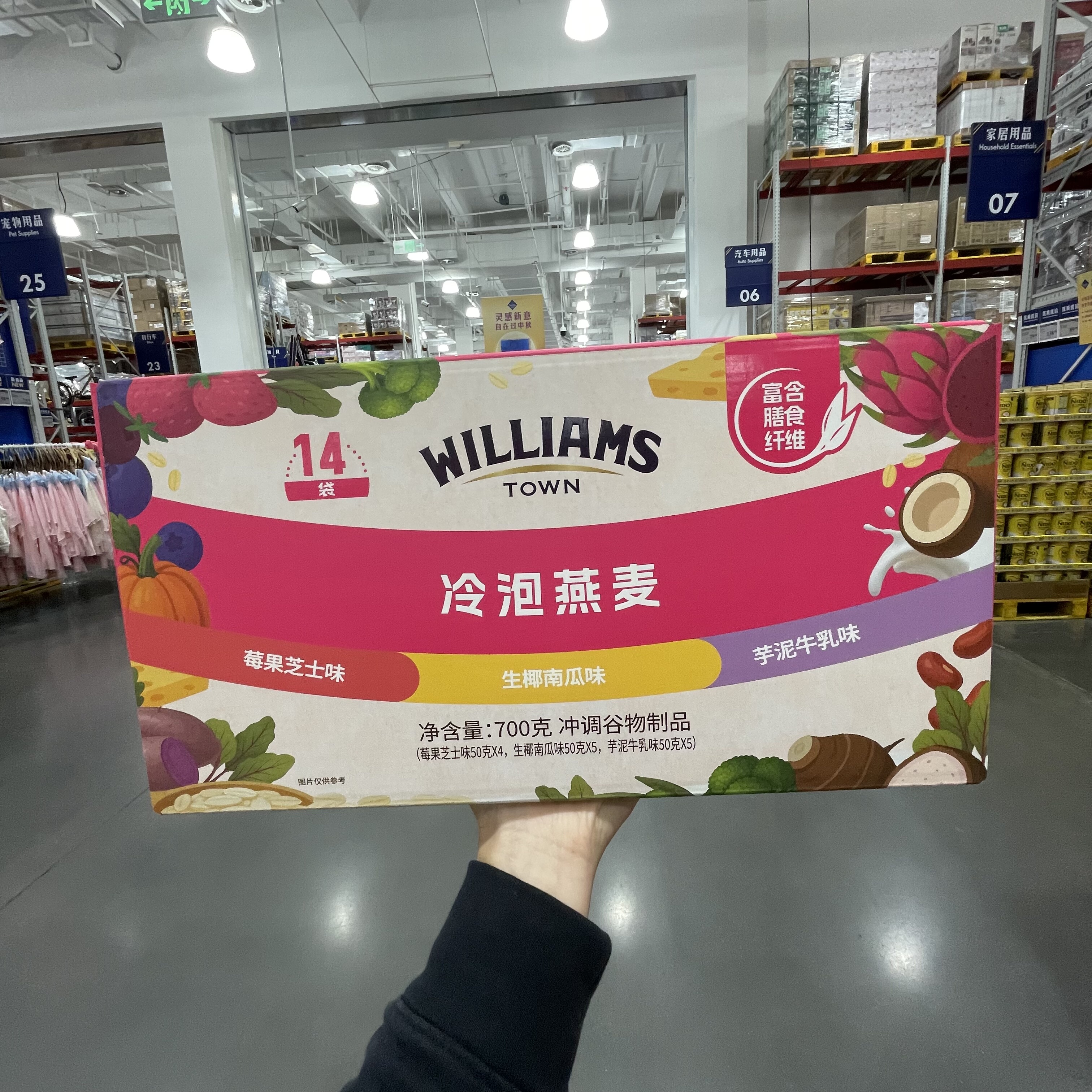 【sam's club】WILLIAMS TOWN冷泡燕麦700g莓果芝士南瓜芋泥牛乳