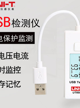 优利德USB电流电压容量检测试仪手机充电器电源安全监测器UT658B