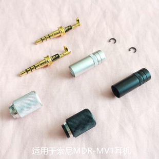 华雅甄 适用于Sony/索尼 MDR-MV1专用进口耳机插头插针 全铜镀金