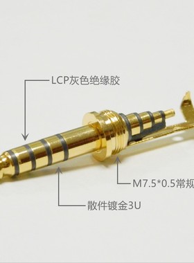 台湾进口4.4平衡LCP灰色耐温胶 全铜散件镀金3U耳机插头