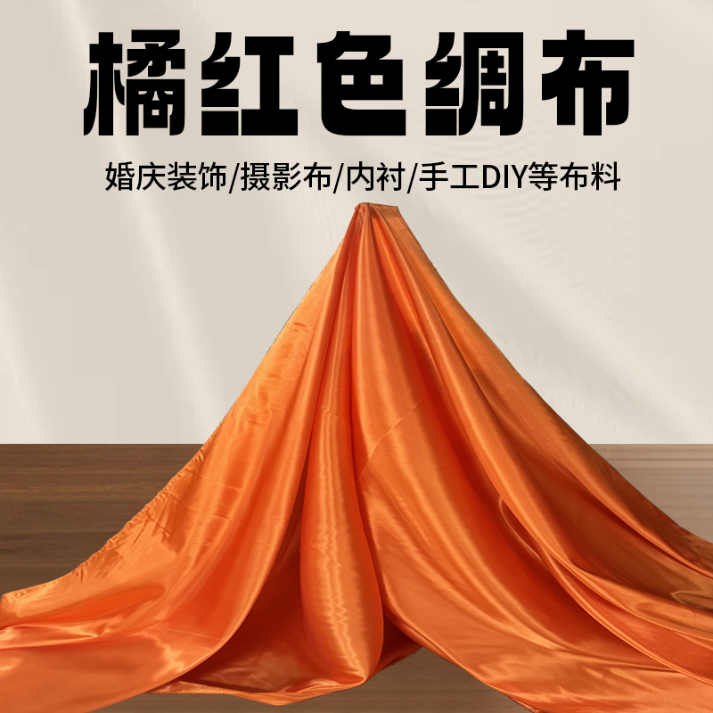橘红色拍摄人像摄影背景布亮面