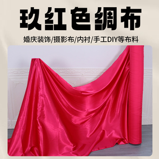 玫红色绸缎布料面料缎面色丁绸子礼盒内衬里布丝绸布清仓布头绸布