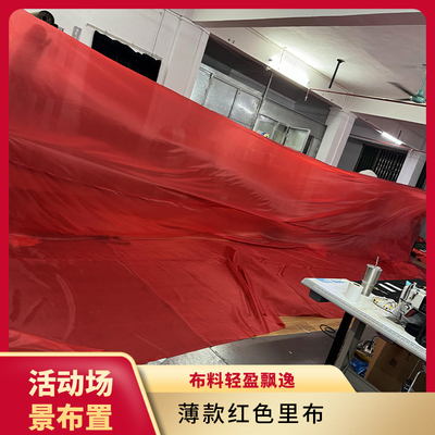 红布里布薄款绸缎布开业揭幕