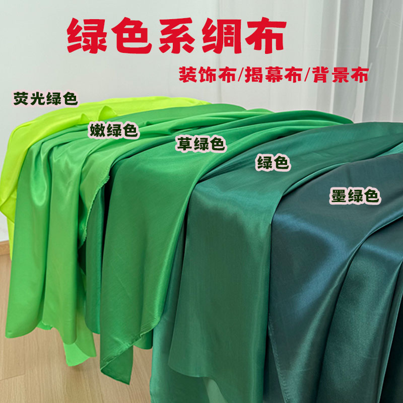绿色系色丁绸缎布遮盖礼盒内衬