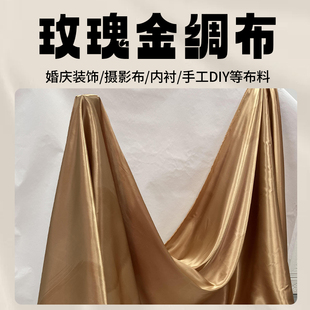 玫瑰金布料色丁绸缎布料礼盒内衬里布装饰供奉台布桌布盖绸子布料