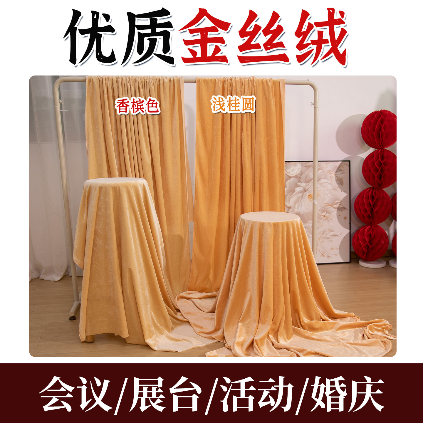 金丝绒香槟色浅桂圆色绒布背景布桌布会议展台活动婚庆多用途布料,节庆用品/礼品,节庆布艺用品,淘宝优惠券,粉丝福利购,淘宝优惠卷