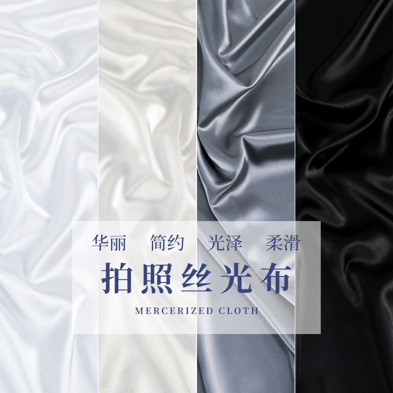丝滑纯色丝光背景布亮面发光高档