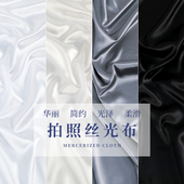 丝光背景布亮面发光布黑白灰亮面亮丝滑奢华绸缎背景布ins布纯色丝绸拍照珠宝首饰品摄影化妆品摆拍拍摄道具