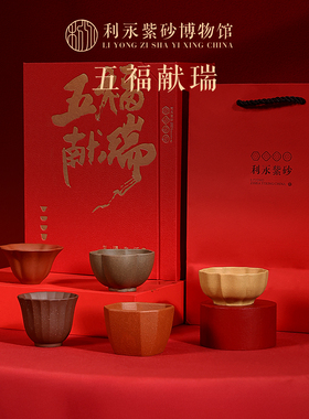 百年利永 宜兴原矿紫砂茶杯茶具套装品茗杯小口杯五福献瑞套组