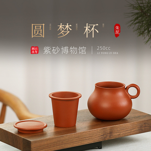 宜兴紫砂茶杯个人专用主人杯单杯茶水分离杯子圆梦杯 百年利永