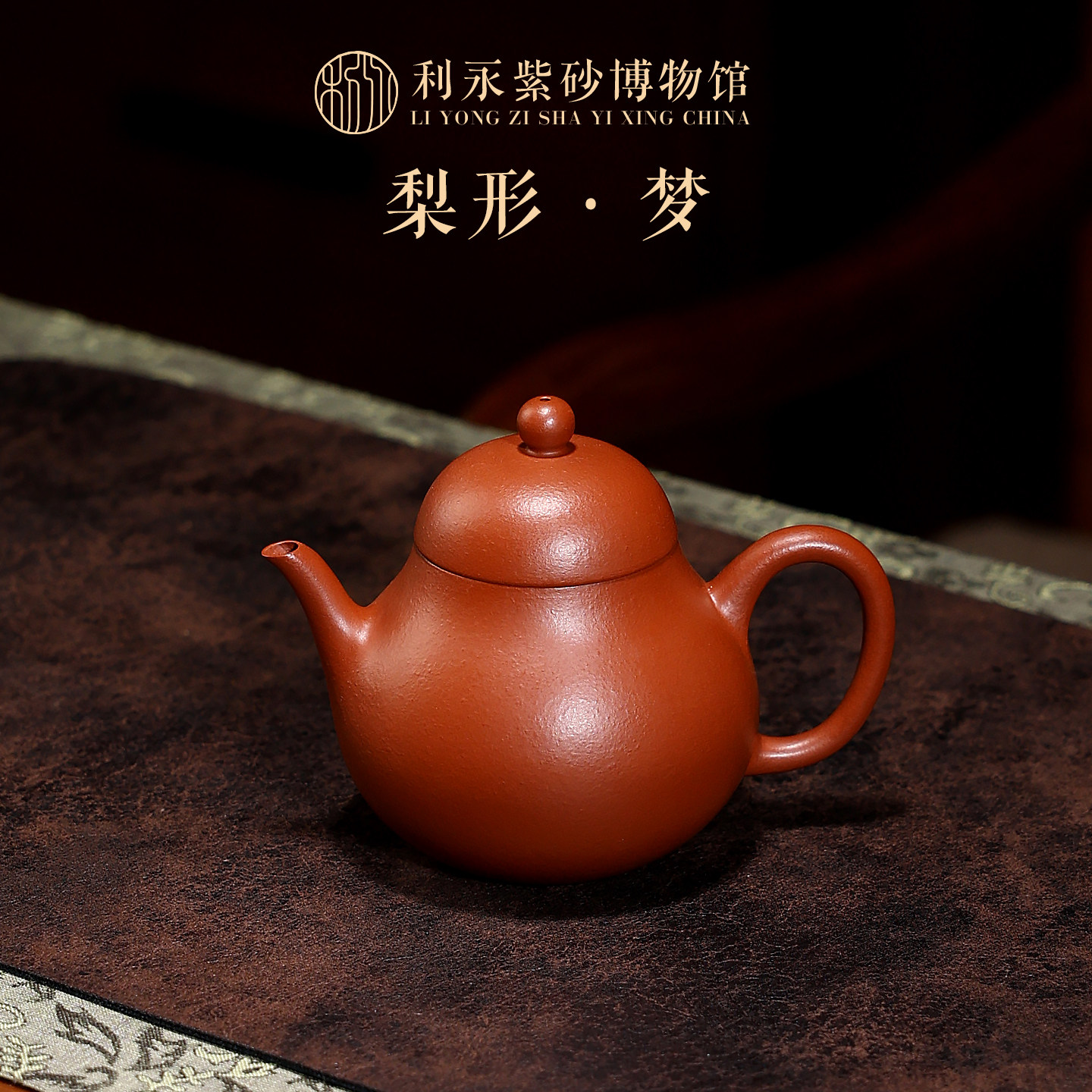 百年利永宜兴原矿紫砂壶纯手工家用泡茶壶功夫茶具套装朱泥梨形壶