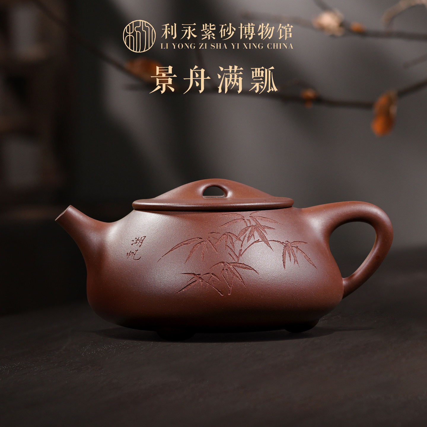 百年利永 宜兴原矿紫砂壶纯手工家用泡茶壶整套茶具唐云石瓢复刻