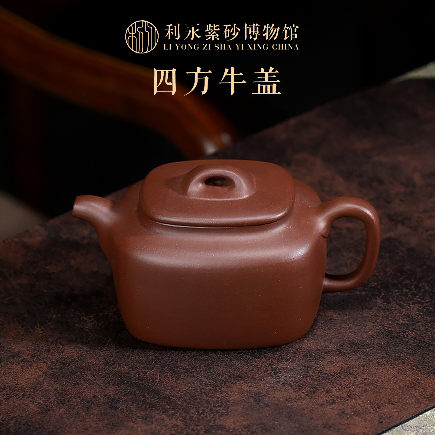 百年利永纯全手工牛盖宜兴紫砂壶