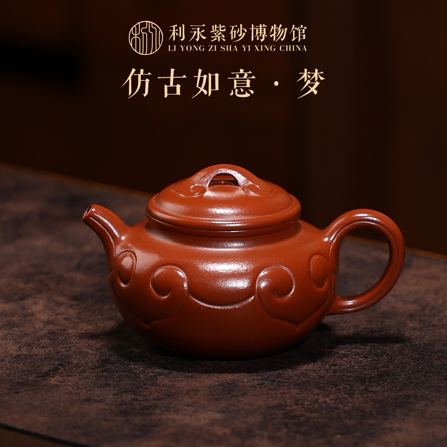 百年利永紫砂博物馆名家纯手工紫砂壶宜兴紫砂茶具泡茶壶如意仿古