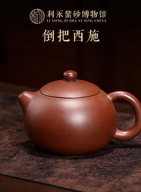 百年利永 宜兴纯全手工紫砂壶家用功夫茶具套装紫砂泡茶壶西施壶