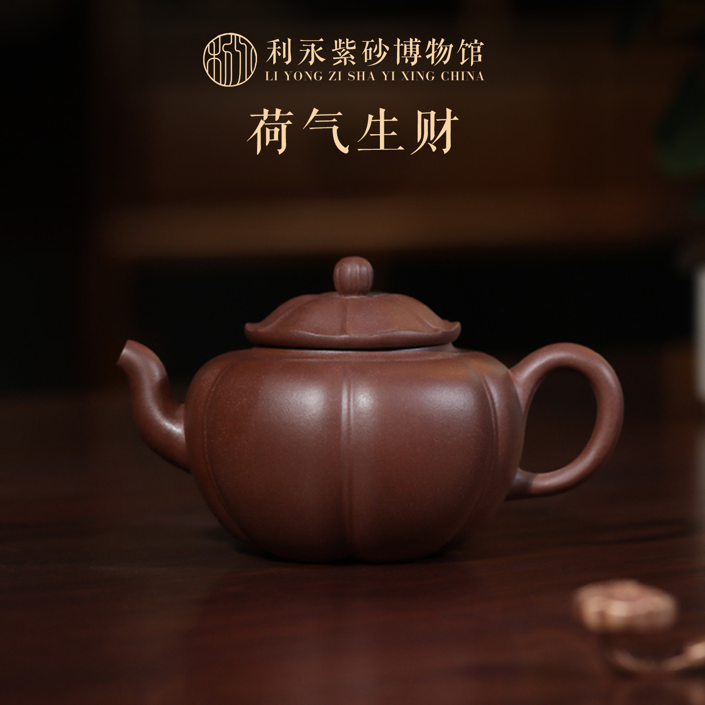 百年利永 宜兴创意紫砂壶名家纯全手工茶壶正品家用茶具荷气生财