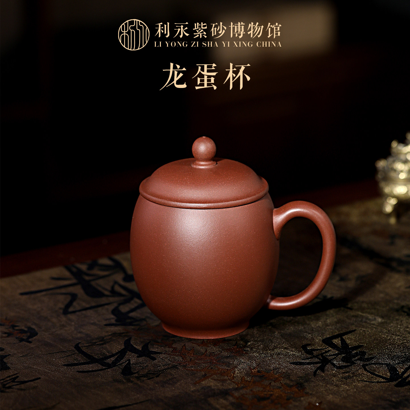 百年利永 宜兴原矿紫砂茶杯家用办公室个人专用大容量带盖龙蛋杯