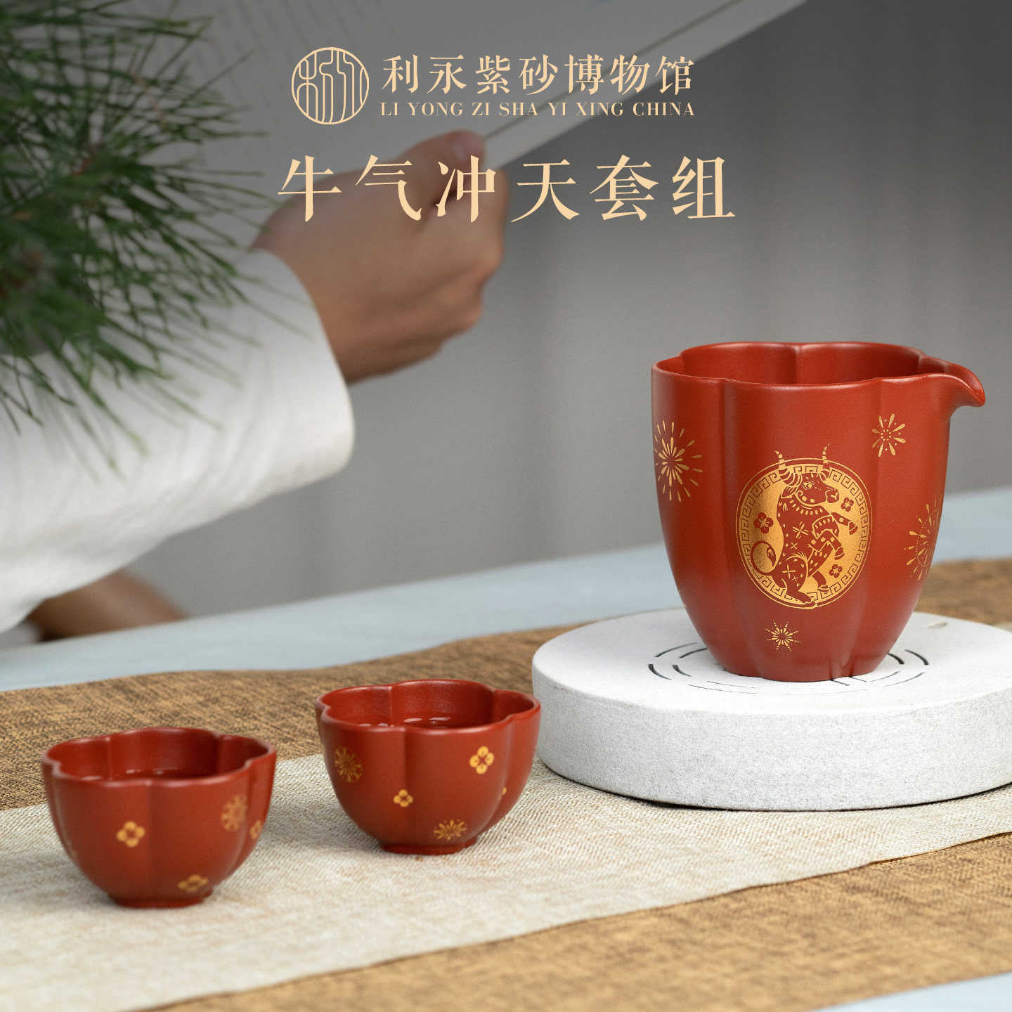 百年利永宜兴紫砂品茗主人专用杯紫砂公道杯功夫茶杯牛气冲天套组图片