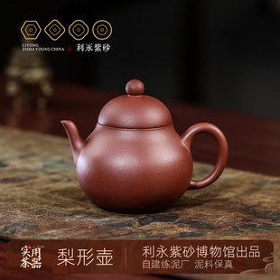 紫泥梨形壶 百年利永宜兴原矿紫砂泡茶壶家用纯手工功夫茶具套装
