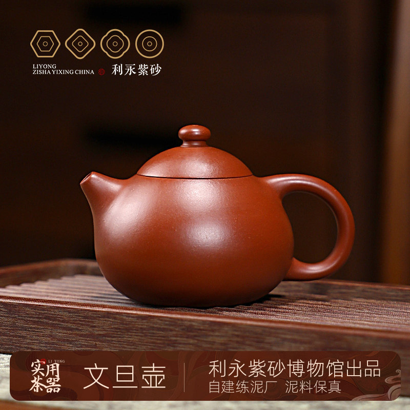 百年利永 宜兴原矿手工紫砂壶 新中式茶具套组 文旦&middot;季朱泥135cc
