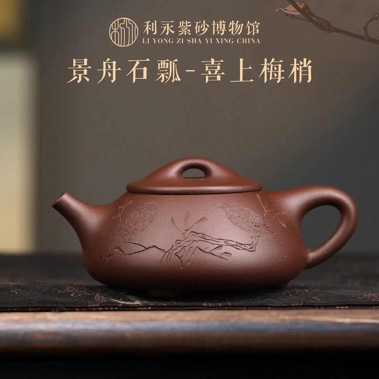百年利永宜兴紫砂壶手工家用泡茶套装功夫茶具紫泥复刻景舟石瓢