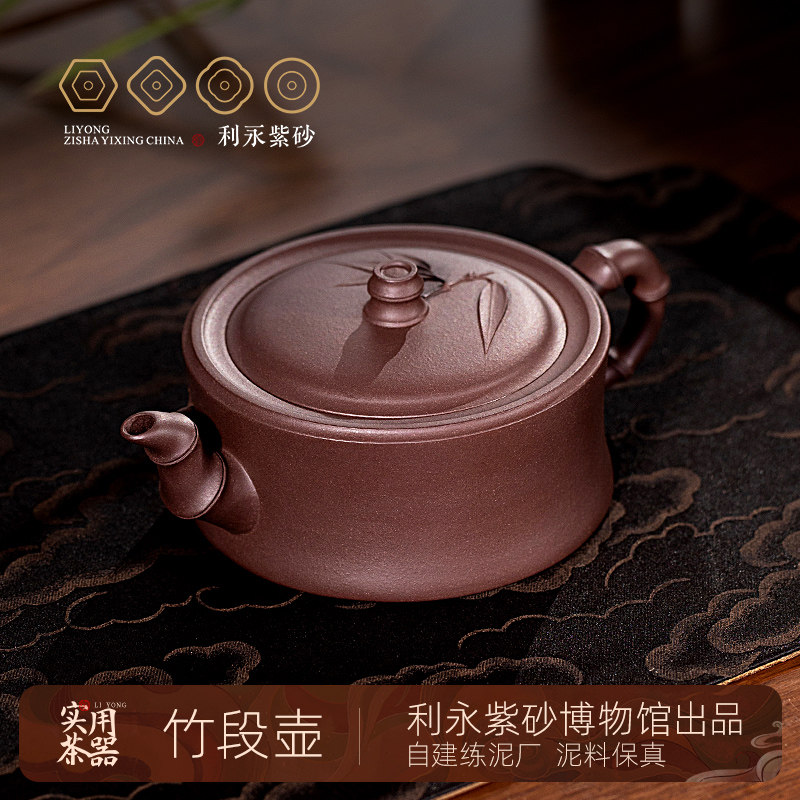 百年利永 宜兴紫砂壶纯全手工实用家用茶壶茶具原矿紫泥竹段壶