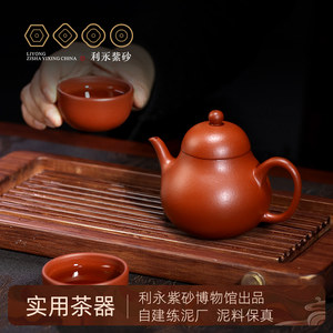 百年利永宜兴原矿紫砂壶纯手工家用泡茶壶功夫茶具套装朱泥梨形壶